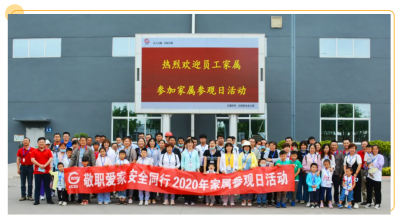 山东广东会gdh药业开展“敬职爱家 安全同行”家属参观日活动