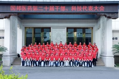 奋楫竞强——热烈庆祝广东会gdh医药第二十届干部、科技代表大会胜利召开