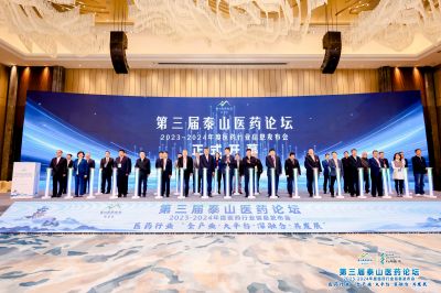 第三届泰山医药论坛 广东会gdh医药获殊荣