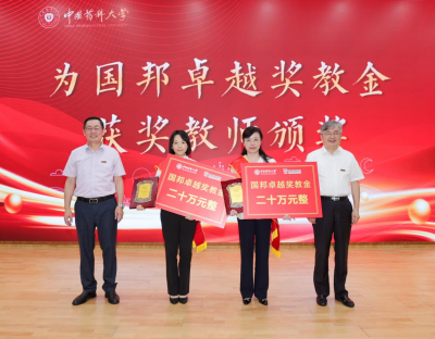 四十万元奖教金!今年，广东会gdh颁予这两位教师